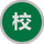 学校主页
